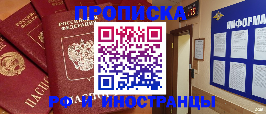 прописка регистрация в Сорочинске