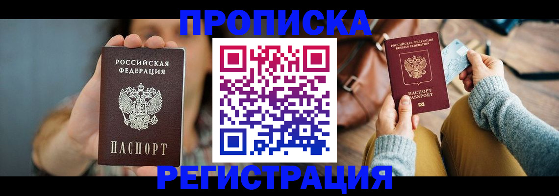 прописка иностранных граждан в Сорочинске