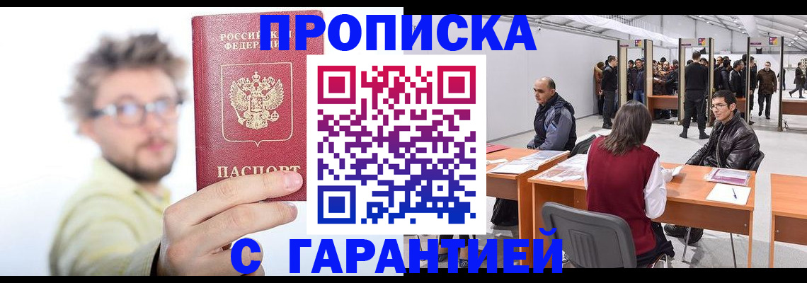 прописка в Сорочинске